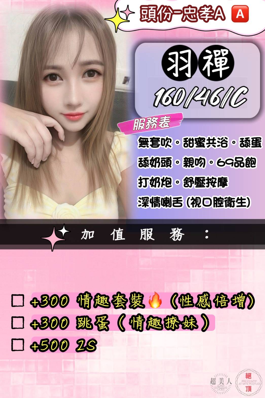 COCO外送苗栗 小優 162/51/30/34D